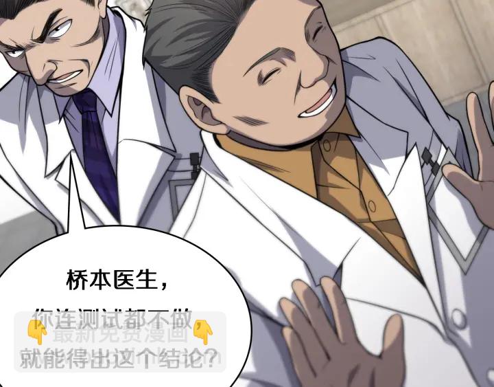 大醫凌然 - 第39話 橋本的遊戲(2/3) - 5