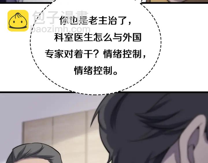 大醫凌然 - 第39話 橋本的遊戲(2/3) - 6