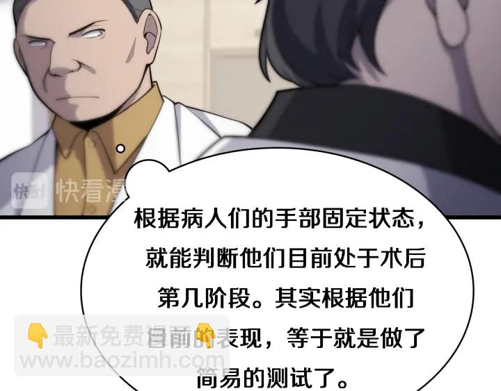 大醫凌然 - 第39話 橋本的遊戲(2/3) - 7