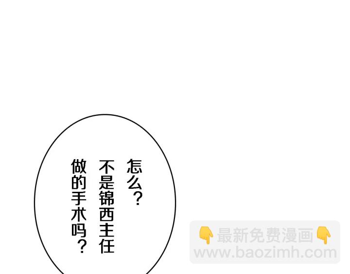 大醫凌然 - 第39話 橋本的遊戲(2/3) - 5