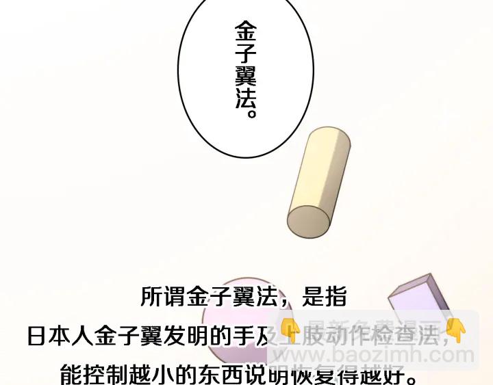 大醫凌然 - 第39話 橋本的遊戲(2/3) - 4