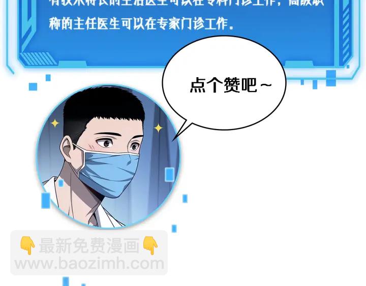 大醫凌然 - 第41話 潘主任的覺悟(3/3) - 2