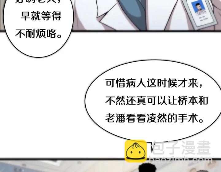 大醫凌然 - 第41話 潘主任的覺悟(2/3) - 2