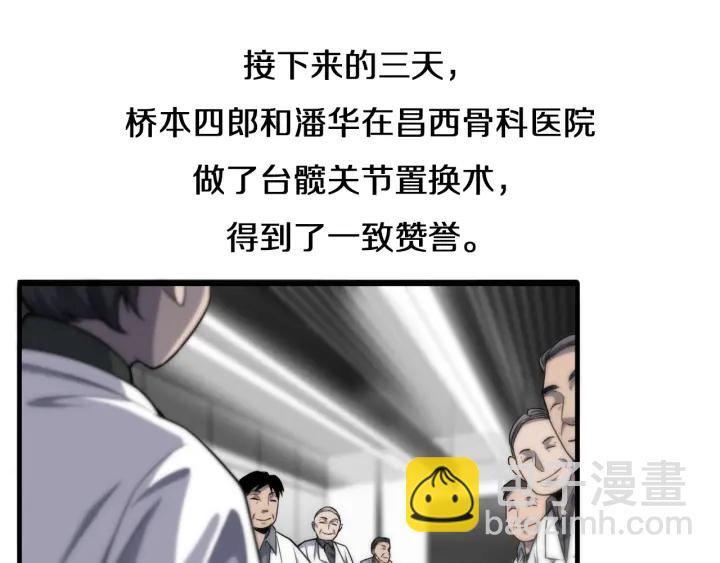 大醫凌然 - 第41話 潘主任的覺悟(2/3) - 7