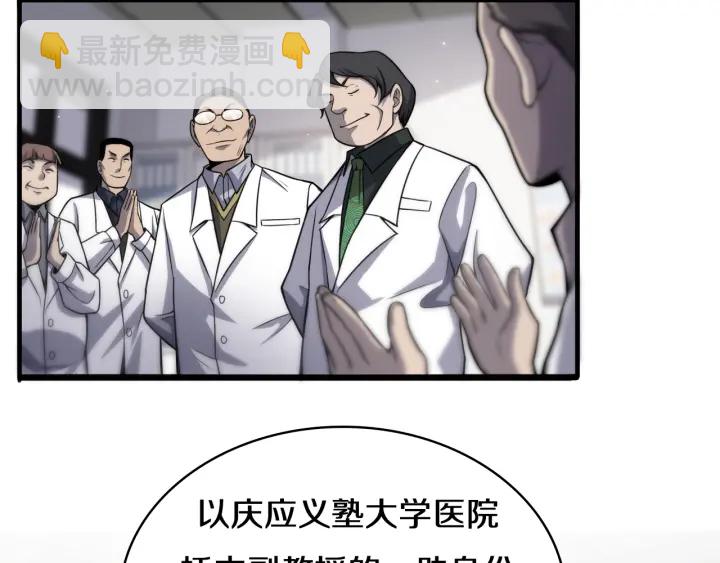 大醫凌然 - 第41話 潘主任的覺悟(2/3) - 1