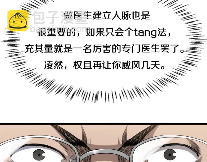 大醫凌然 - 第41話 潘主任的覺悟(2/3) - 1