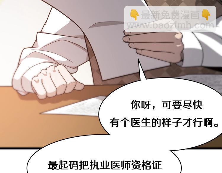 大醫凌然 - 第5話 社會人的認可(1/2) - 4