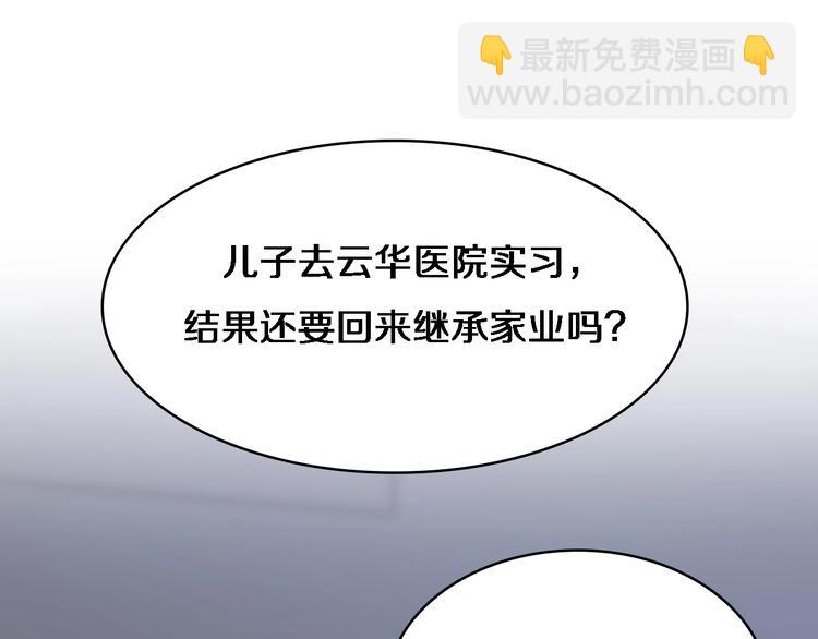 大醫凌然 - 第5話 社會人的認可(1/2) - 1