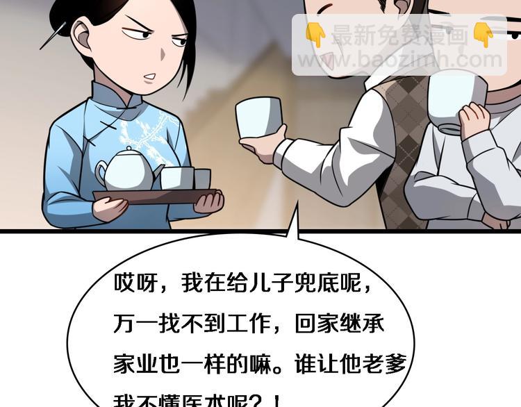 大醫凌然 - 第5話 社會人的認可(1/2) - 5