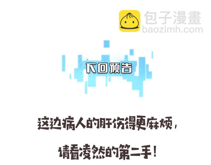 大醫凌然 - 第43話 徒手止血2.0（上）(3/3) - 5