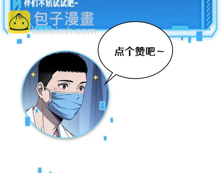 大醫凌然 - 第43話 徒手止血2.0（上）(3/3) - 1