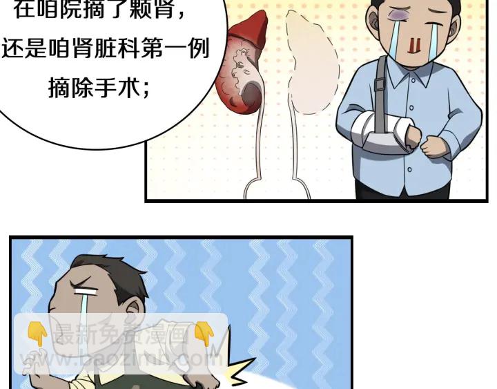 大醫凌然 - 第43話 徒手止血2.0（上）(1/3) - 8