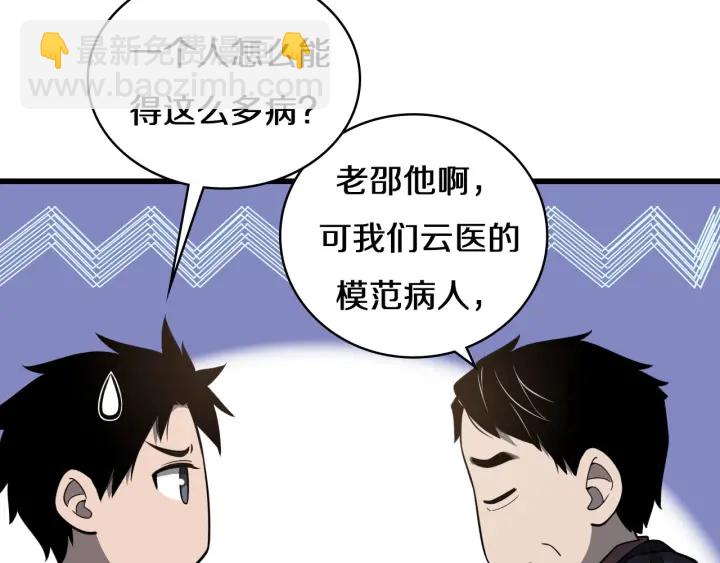 大醫凌然 - 第43話 徒手止血2.0（上）(1/3) - 4