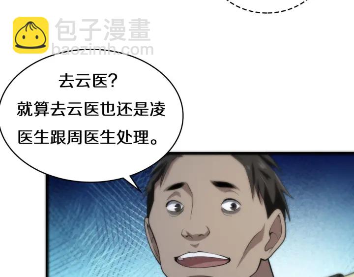 大醫凌然 - 第43話 徒手止血2.0（上）(2/3) - 4