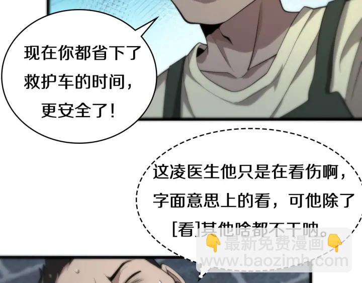 大醫凌然 - 第43話 徒手止血2.0（上）(2/3) - 5