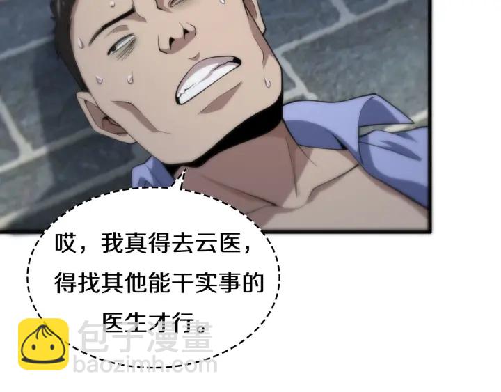 大醫凌然 - 第43話 徒手止血2.0（上）(2/3) - 6