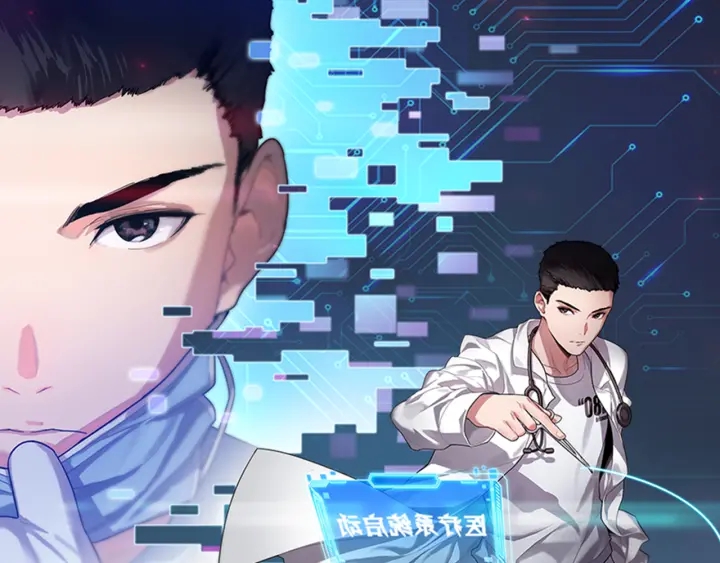 大醫凌然 - 第45話 徒手止血獎勵入手(1/2) - 1