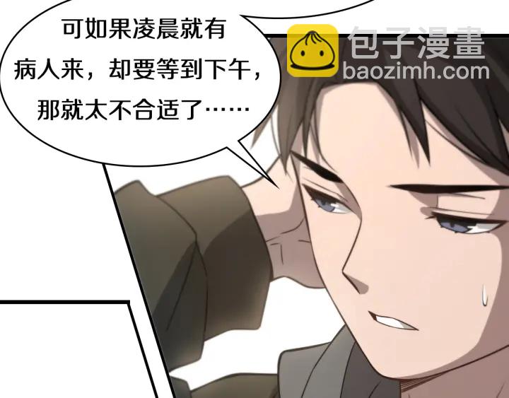 大醫凌然 - 第45話 徒手止血獎勵入手(2/2) - 8