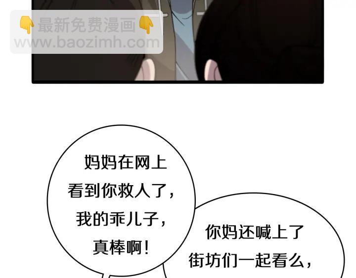 大醫凌然 - 第45話 徒手止血獎勵入手(2/2) - 3