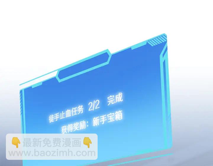 大醫凌然 - 第45話 徒手止血獎勵入手(2/2) - 4