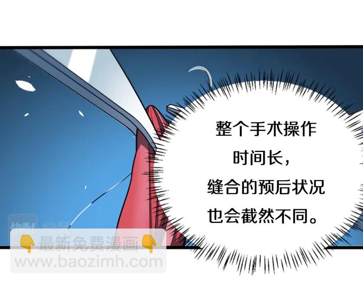 大醫凌然 - 第47話 寶箱成堆(1/3) - 2