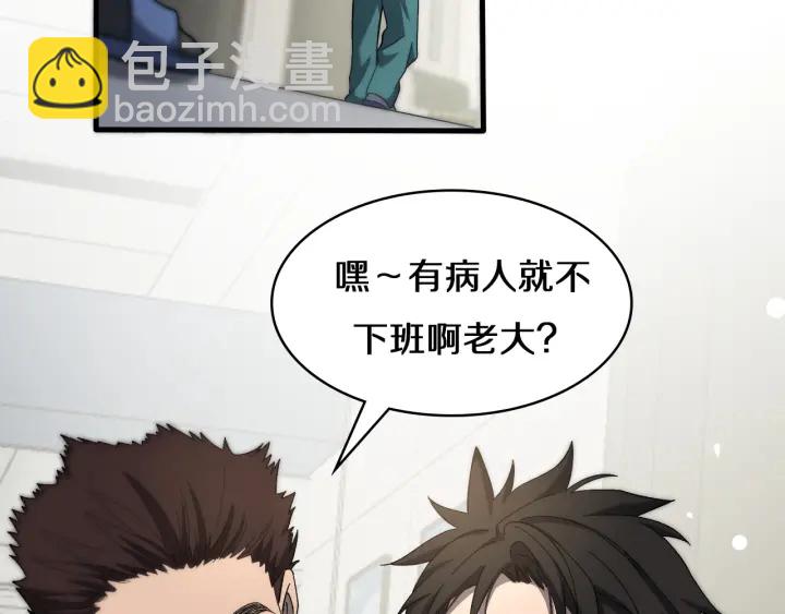 大醫凌然 - 第47話 寶箱成堆(1/3) - 7