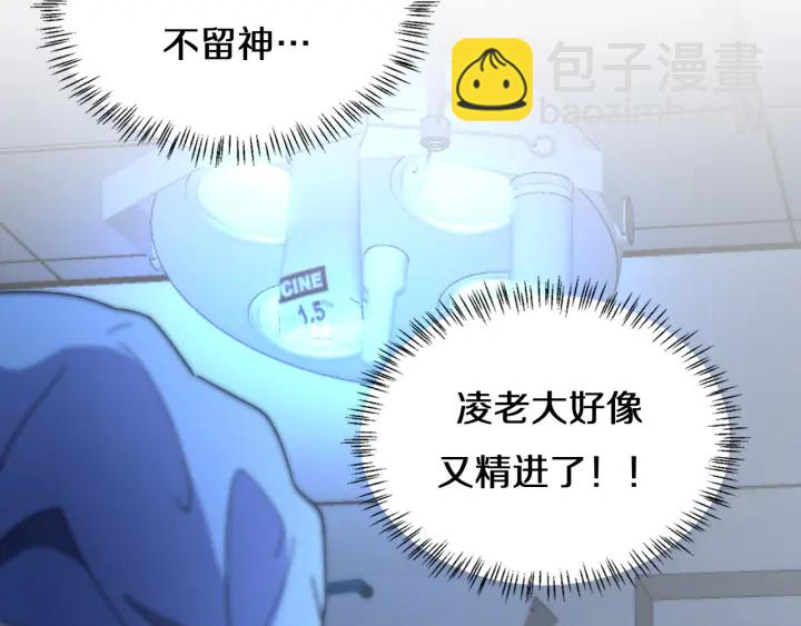 大醫凌然 - 第47話 寶箱成堆(1/3) - 3