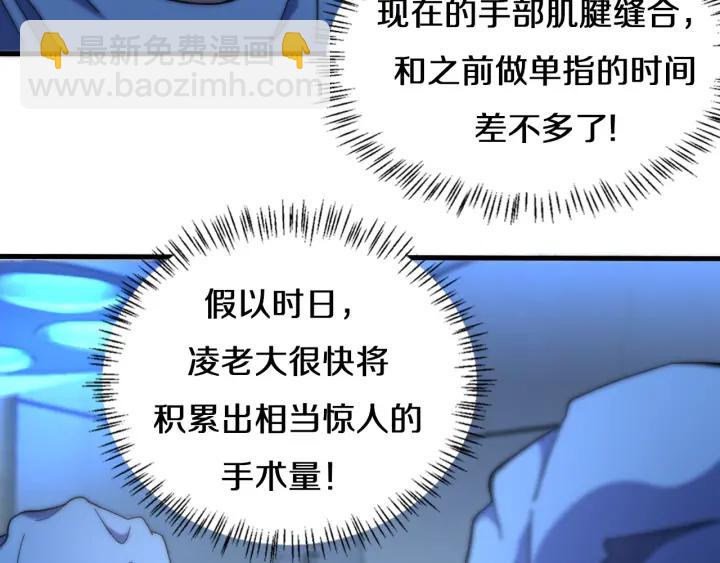 大醫凌然 - 第47話 寶箱成堆(2/3) - 5