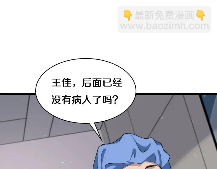 大醫凌然 - 第47話 寶箱成堆(2/3) - 8