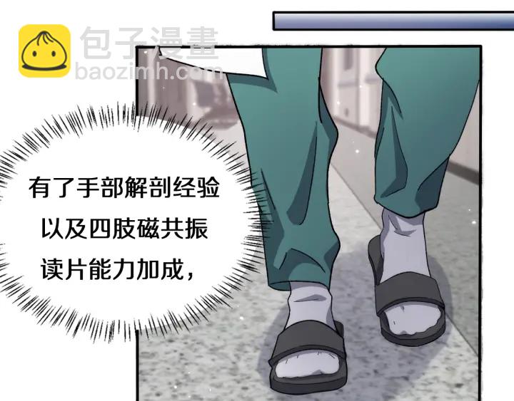 大醫凌然 - 第47話 寶箱成堆(2/3) - 5