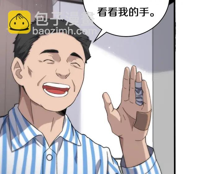 大醫凌然 - 第47話 寶箱成堆(2/3) - 2