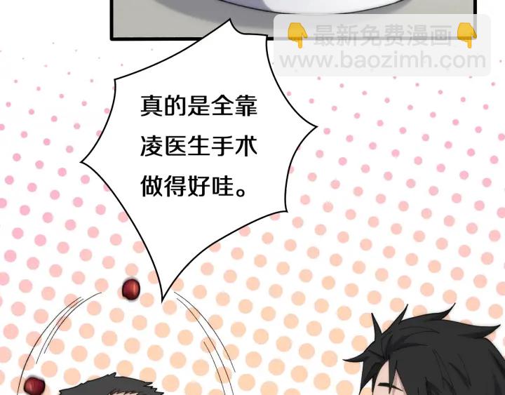 大醫凌然 - 第47話 寶箱成堆(2/3) - 4