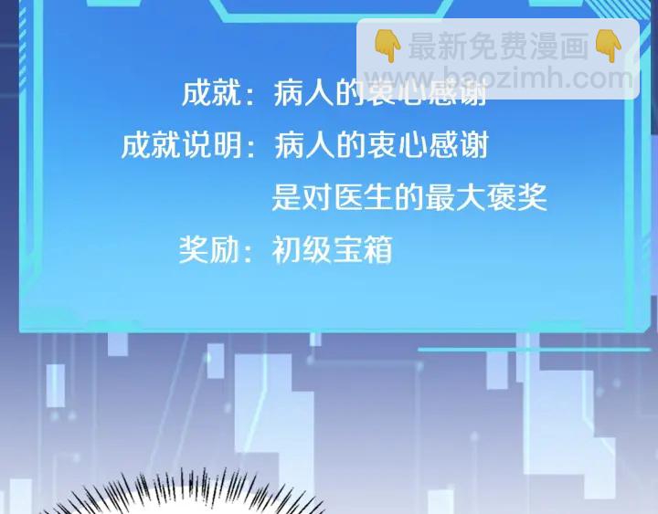 大醫凌然 - 第47話 寶箱成堆(2/3) - 6