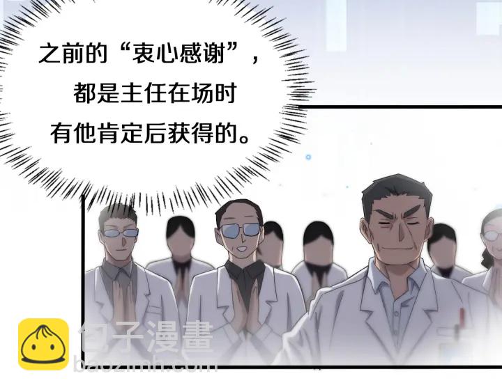 大醫凌然 - 第47話 寶箱成堆(2/3) - 7