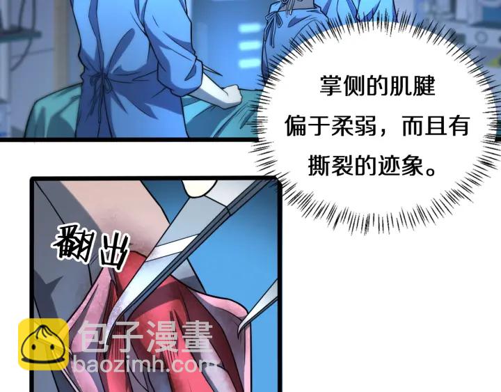 大醫凌然 - 第47話 寶箱成堆(1/3) - 7