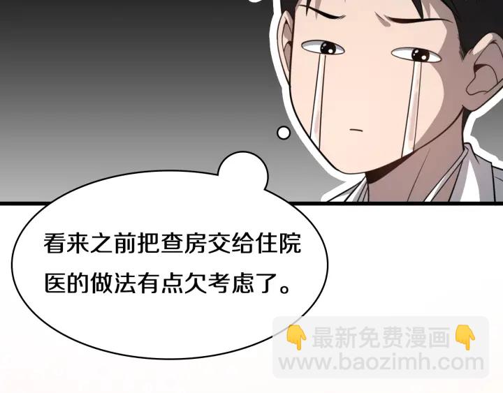 大醫凌然 - 第47話 寶箱成堆(2/3) - 4