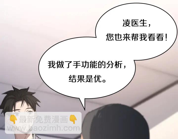 大醫凌然 - 第47話 寶箱成堆(2/3) - 5