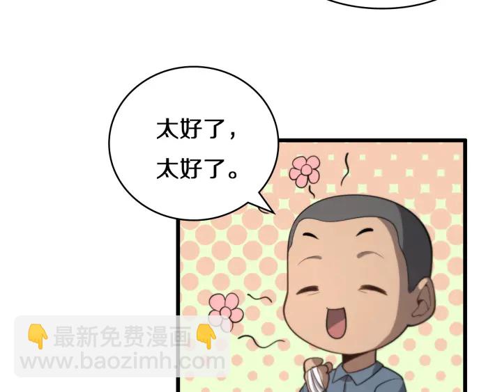 大醫凌然 - 第47話 寶箱成堆(2/3) - 3