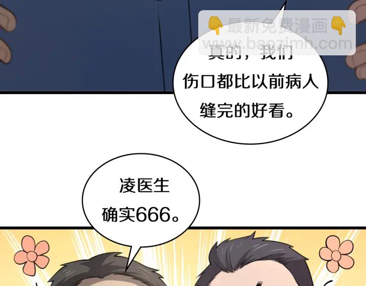 大醫凌然 - 第47話 寶箱成堆(2/3) - 1