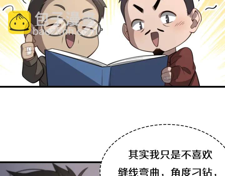 大醫凌然 - 第47話 寶箱成堆(2/3) - 2