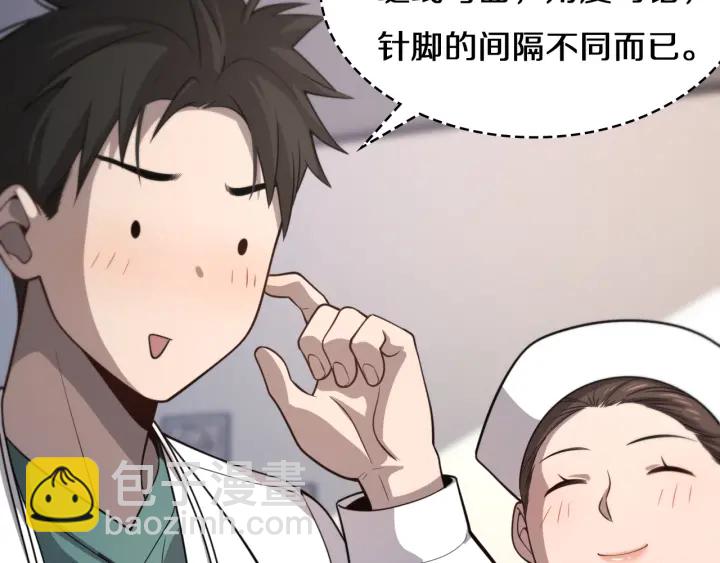 大醫凌然 - 第47話 寶箱成堆(2/3) - 3