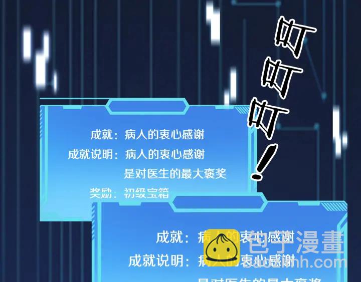 大醫凌然 - 第47話 寶箱成堆(2/3) - 5