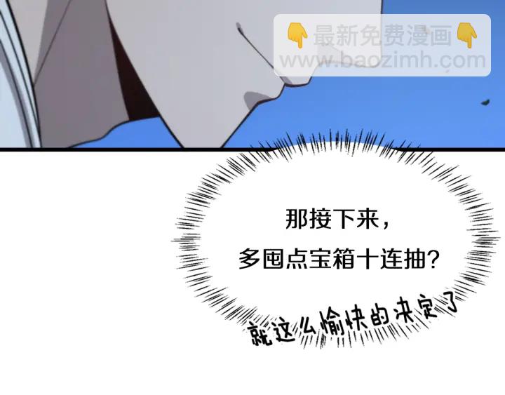 大醫凌然 - 第47話 寶箱成堆(2/3) - 3