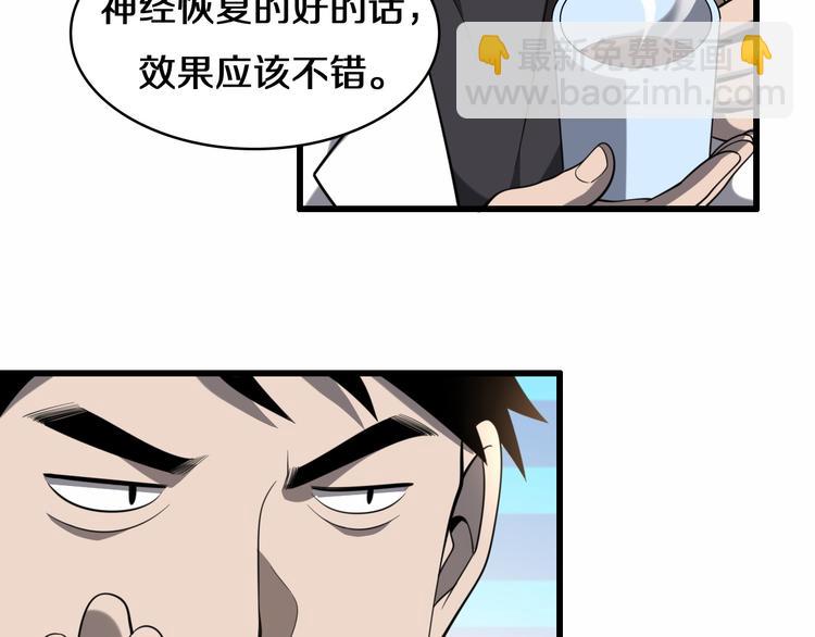 大醫凌然 - 第49話 意外的情況(1/3) - 1