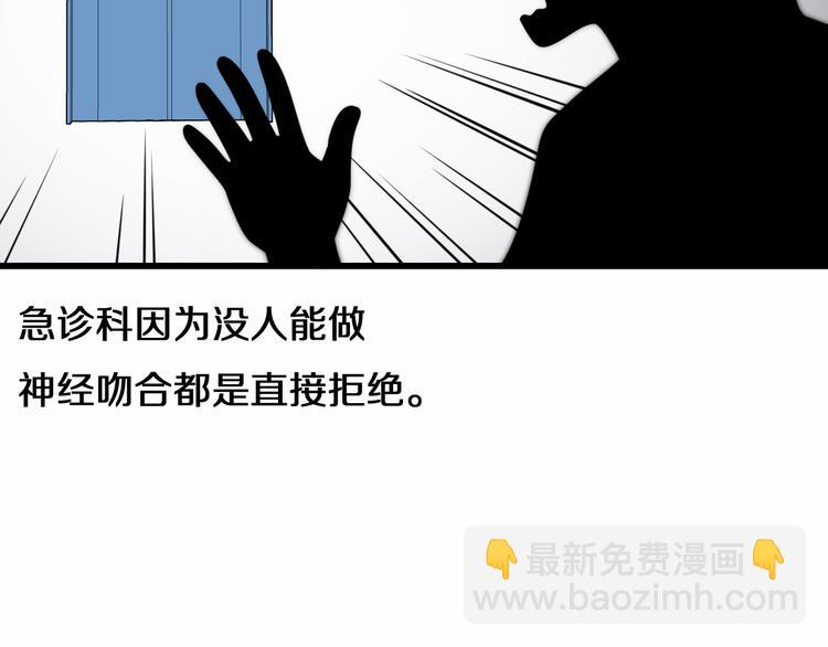 大醫凌然 - 第49話 意外的情況(1/3) - 8