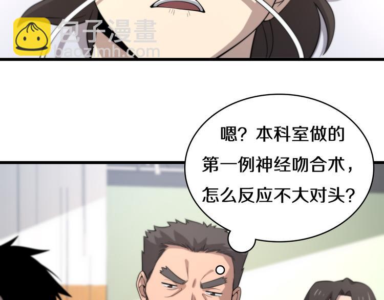 大醫凌然 - 第49話 意外的情況(2/3) - 7