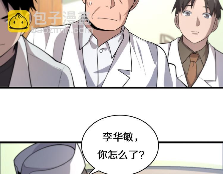 大醫凌然 - 第49話 意外的情況(2/3) - 8