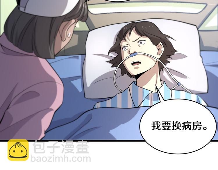 大醫凌然 - 第49話 意外的情況(2/3) - 1