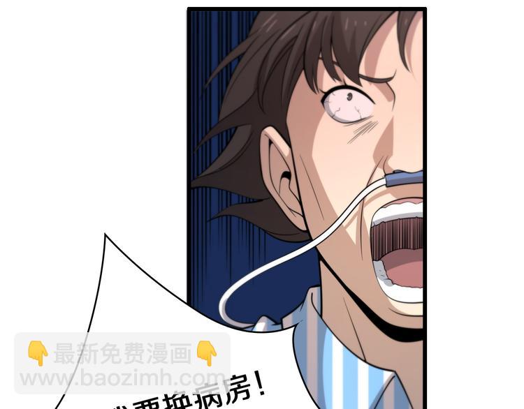 大醫凌然 - 第49話 意外的情況(2/3) - 2