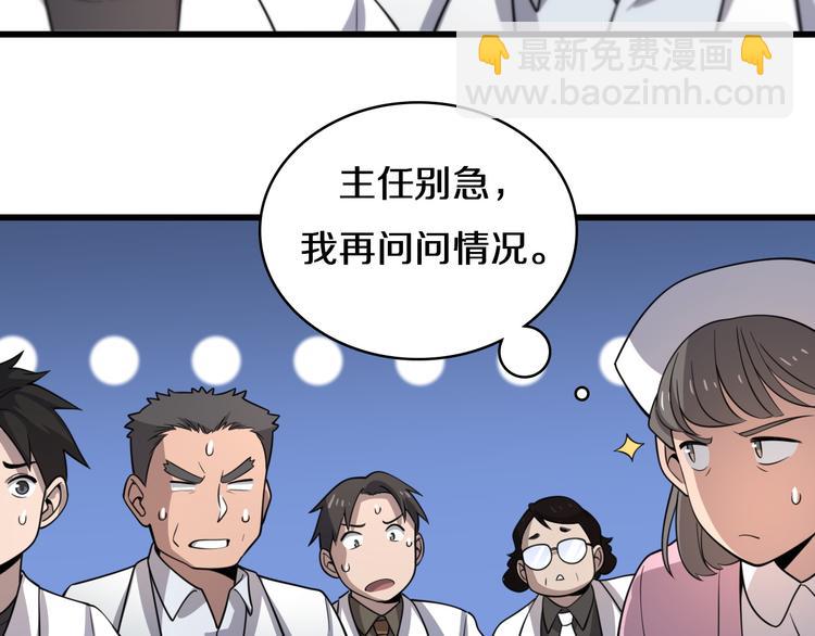 大醫凌然 - 第49話 意外的情況(2/3) - 4